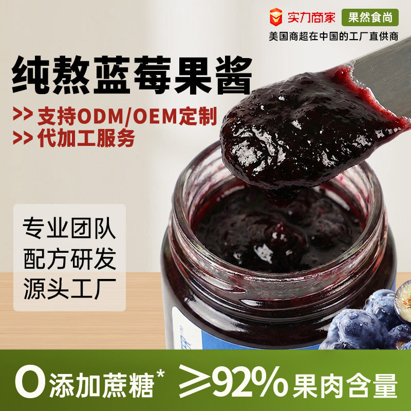 山姆冠必买水果果酱零蔗糖蓝莓果酱商用蓝莓草莓酱餐饮奶茶烘焙原