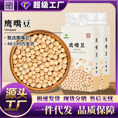 山姆冠必买鹰嘴豆真空装 散装定制多规格定制贴牌新老包装随机发