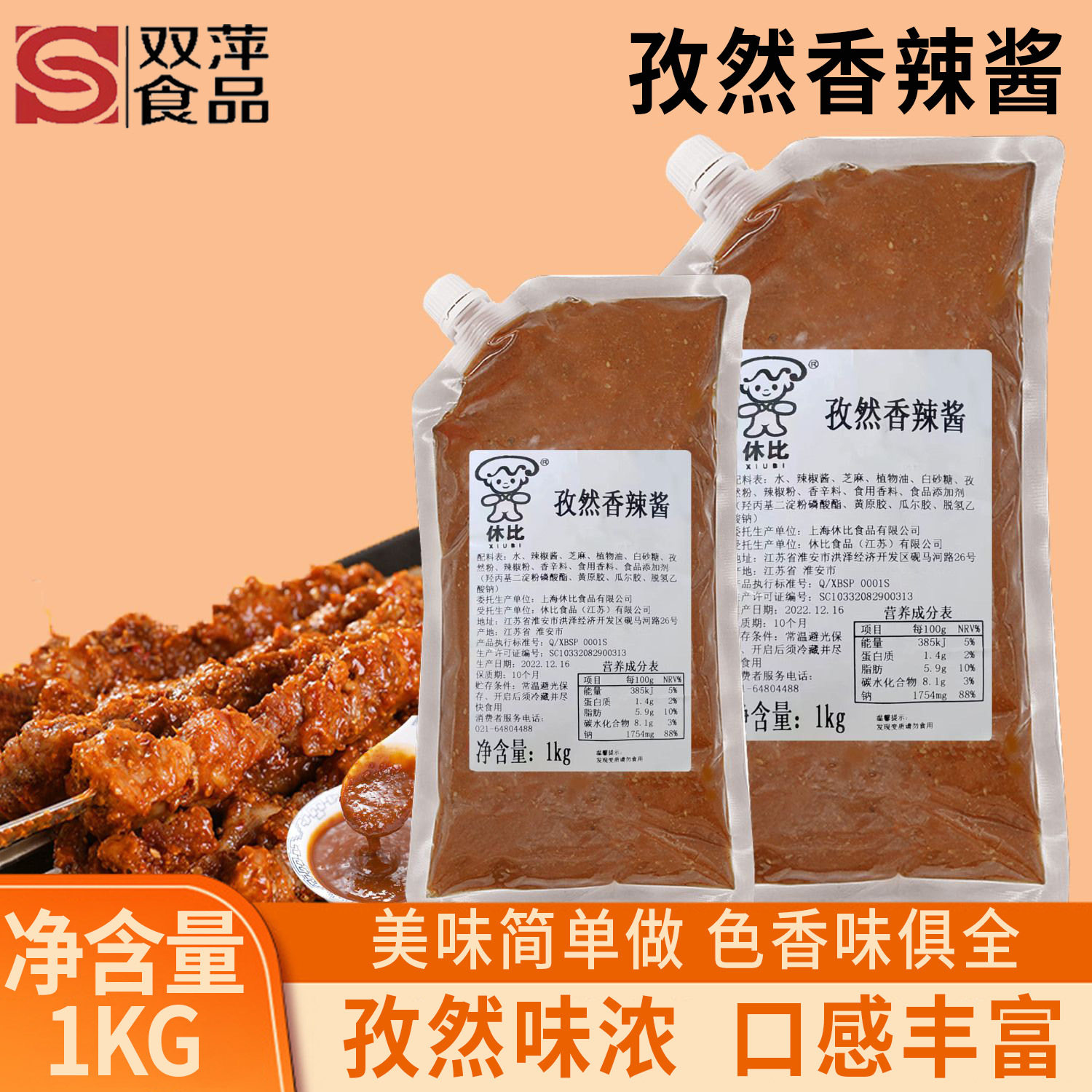 山姆必买香辣孜然酱香辣鱿鱼烧烤蘸酱商用烤肉拌饭脆皮鸡饭炸串刷