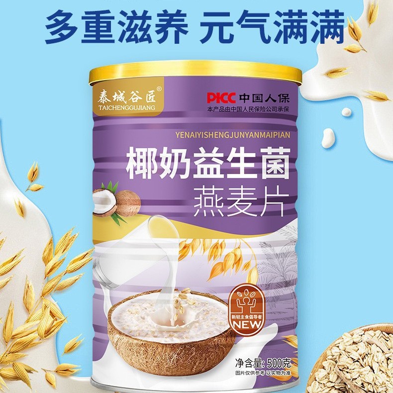 山姆必买 速溶早餐泰城谷匠罐装500克椰奶益生菌燕麦片营养代餐