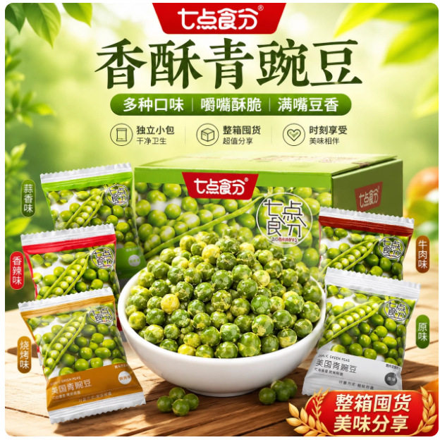 山姆冠必买蒜香青豆豌豆子小包装组合坚果炒货小吃散装网红休闲零