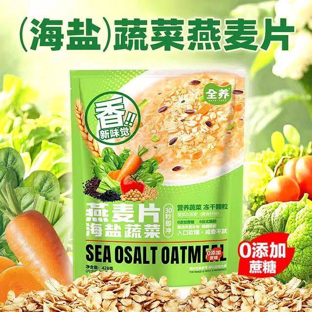 山姆冠必买全养海盐咸味燕麦片果蔬菜即食冲饮拌酸奶独立包装混合