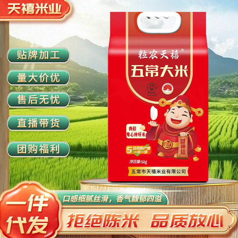 山姆冠必买东北五常大米5KG真空包袋装特产新大米现磨现发颗粒饱