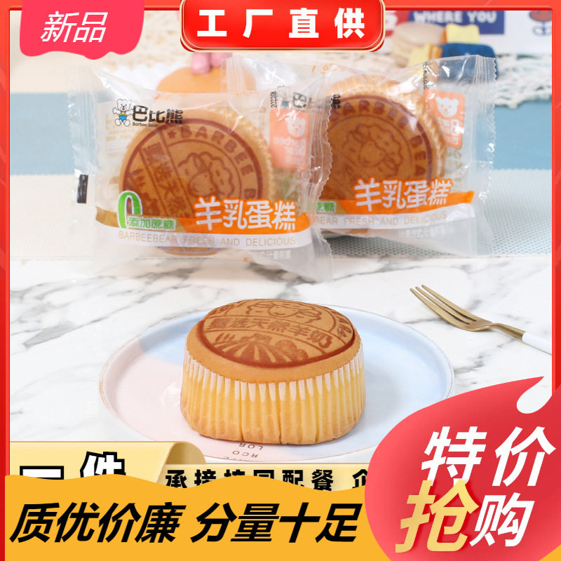 山姆必买巴比熊羊乳纯蛋糕无蔗糖水牛奶鸡蛋糕小面包整箱早餐糕点