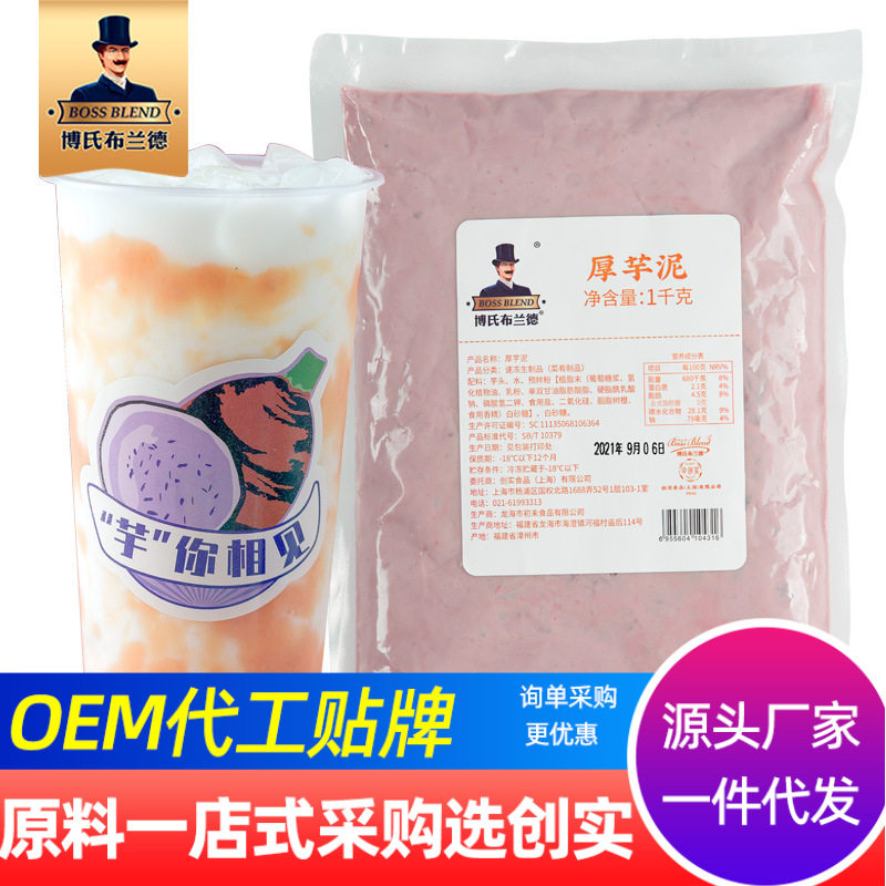 山姆冠必买创实冷冻厚芋泥奶茶杯店专用馅料欧包麻薯盒子波波茶原