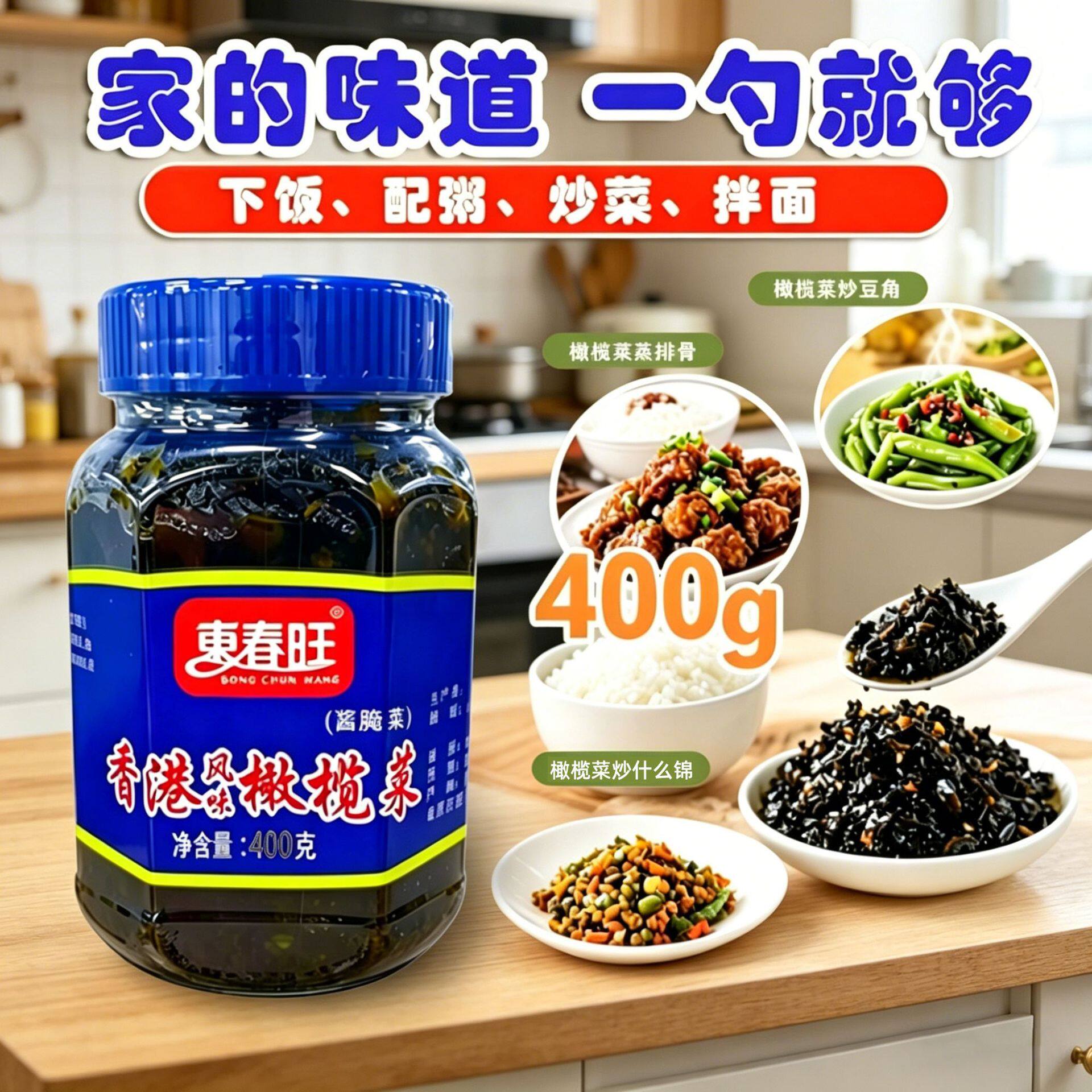 山姆冠必买正宗故乡潮汕橄榄菜潮汕特色腌制咸杂咸拌面下饭菜400g