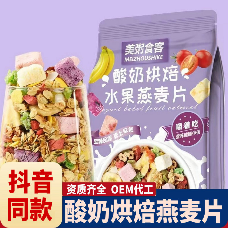 山姆必买水果坚果燕麦片400g冻干果粒麦片营养早餐即食冲调零食酸