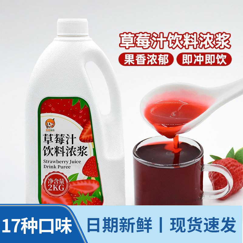 山姆冠必买2KG草莓浓缩水果风味饮料浓浆商用奶茶店饮品店专用水
