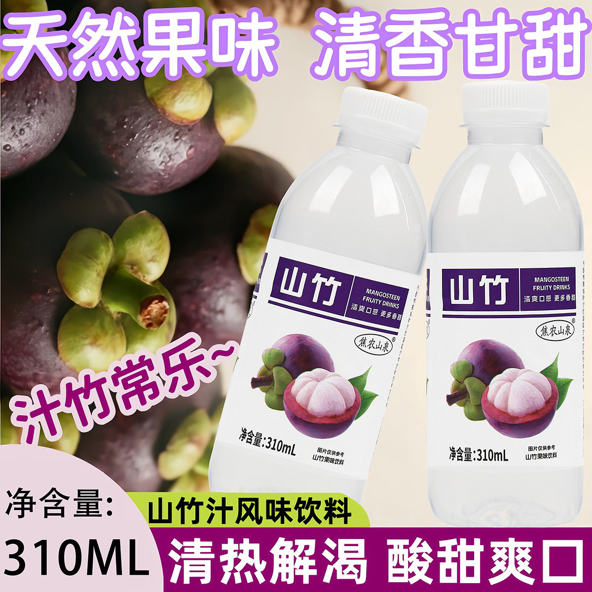 山姆必买【促销】野生山竹汁有整箱 310ml/瓶装正宗山竹原浆VC果