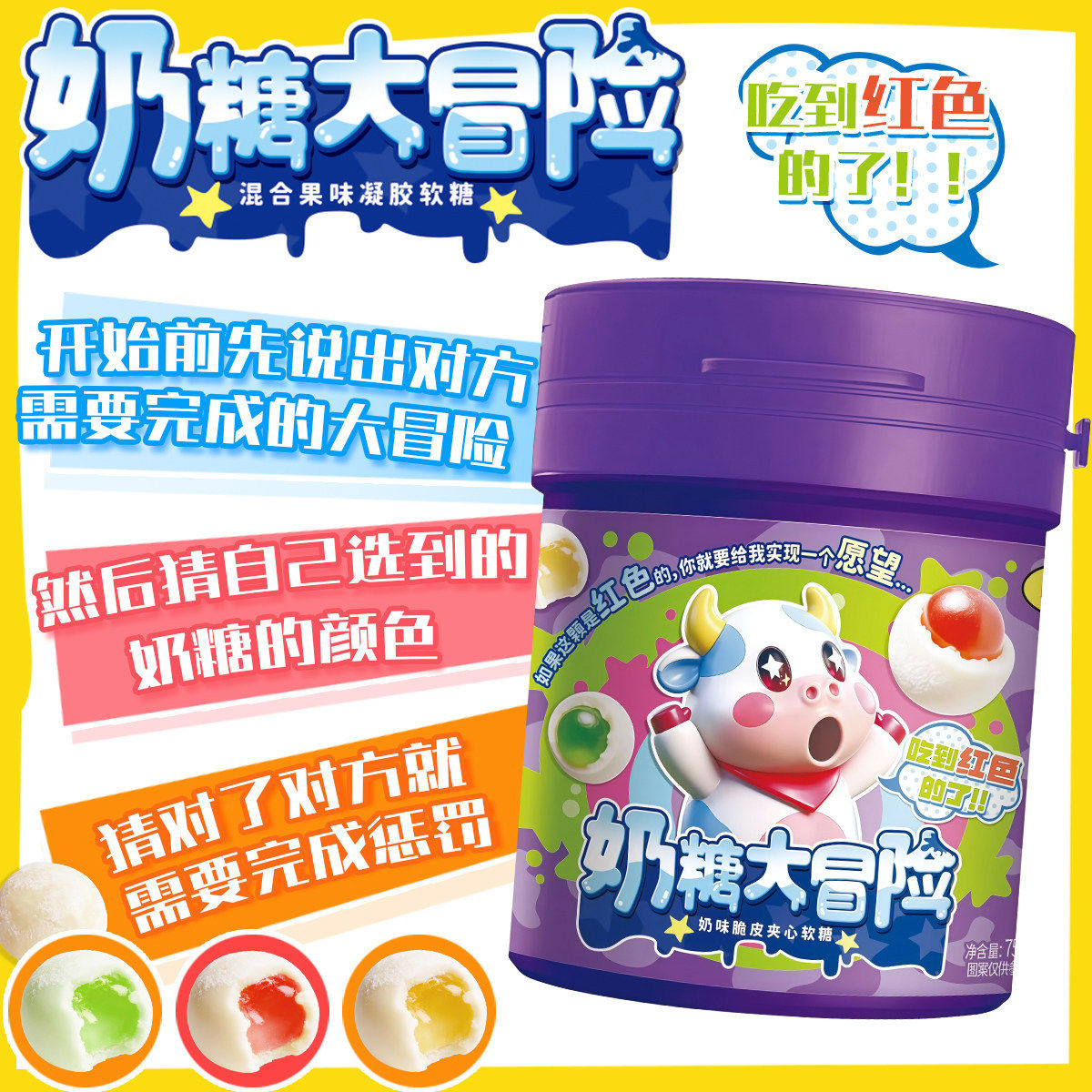 山姆冠必买【奶糖大冒险】果味软糖混合水果味糖果课间学生游戏推