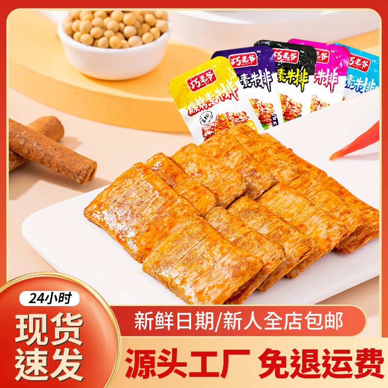 山姆冠必买素肉手撕素肉素牛肉 麻辣休闲豆干零食豆制品独立小包