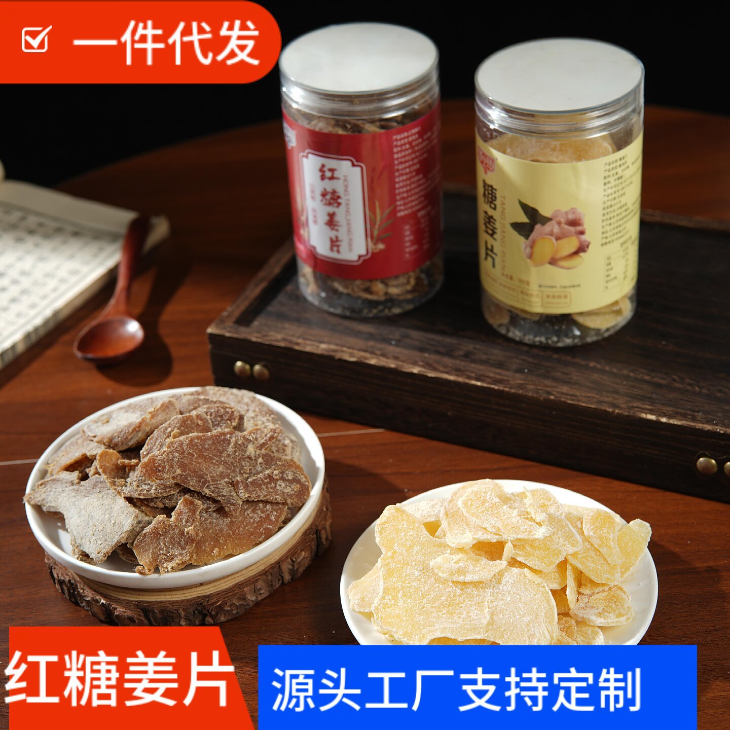 山姆必买姜糖片250g糖姜片姜糖正宗山东特产农家手工甜辣红糖姜片