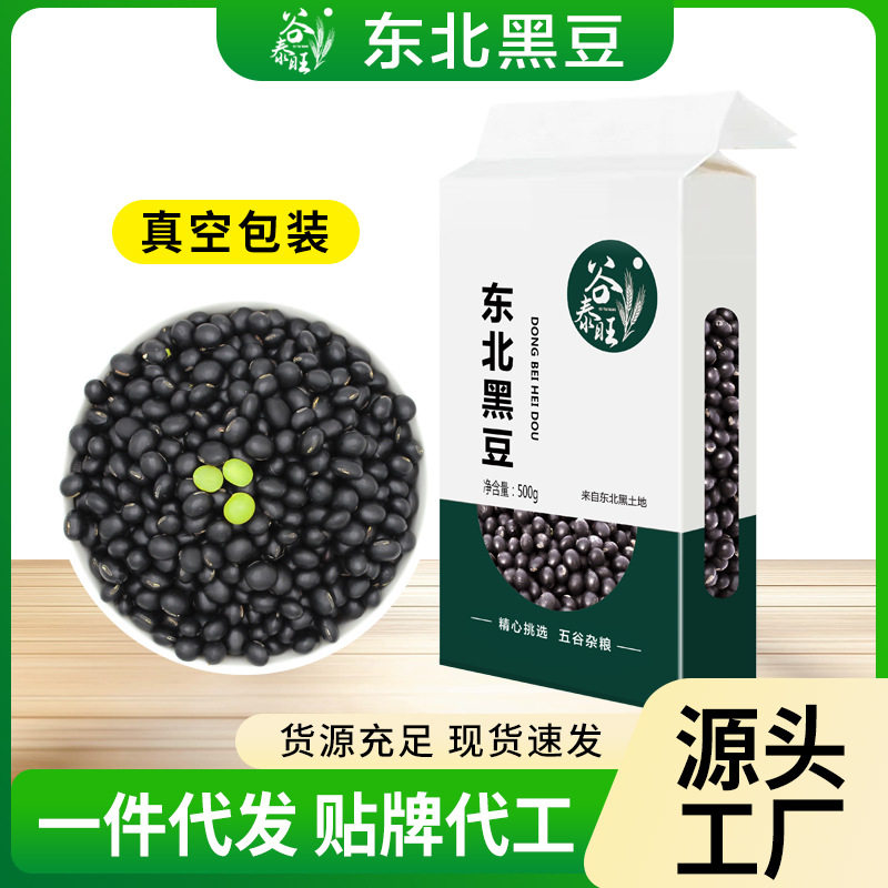 山姆必买2025年新货绿心黑豆打豆浆专用杂粮东北农家黄芯生黑大豆