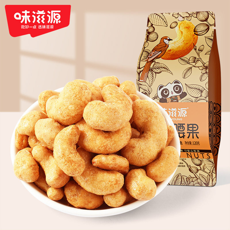山姆必买_炭烧腰果120g/袋 干货坚果办公休闲零食品 特产小吃袋装