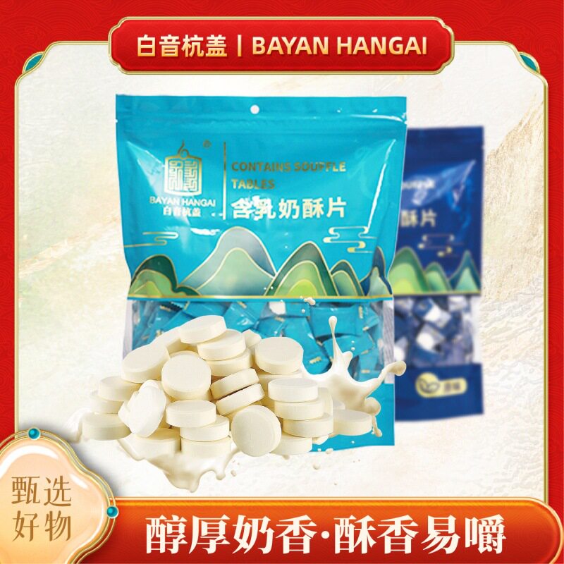 山姆冠必买酥香有嚼劲牛奶贝奶香浓郁追剧牛奶片小饿解馋零食独立