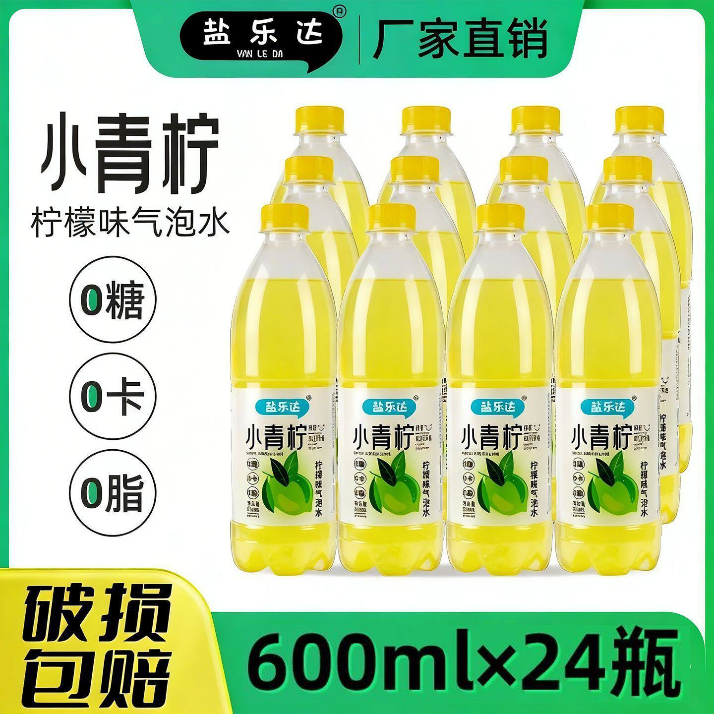 山姆冠必买盐乐达小青柠味汽水600ml*24瓶装柠檬味气泡水碳酸饮料