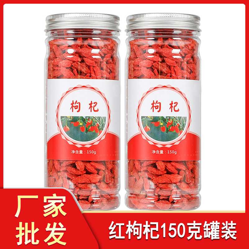 山姆冠必买 红枸杞罐装150克宁夏中宁特产新货大颗粒果免洗枸杞子