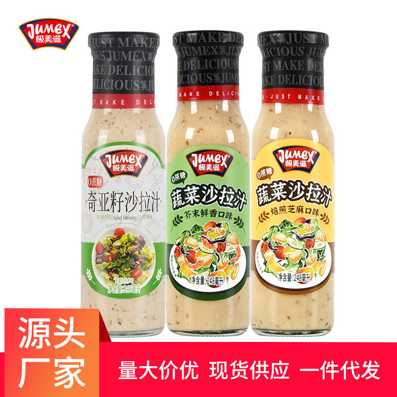 山姆冠必买极美滋蔬菜沙拉汁0蔗糖奇亚籽大拌汁意式酱汁蘸料色拉