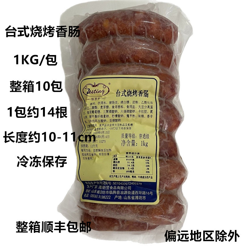 山姆冠必买台式烧烤香肠1KG特思帝烘焙脆皮肠早餐香煎香肠热狗烤