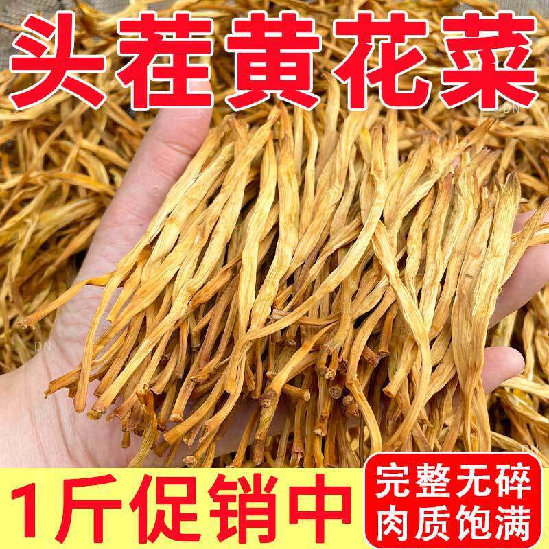 山姆冠必买新货黄花菜干货农家土特产日晒干的黄花菜鲜嫩下饭菜金