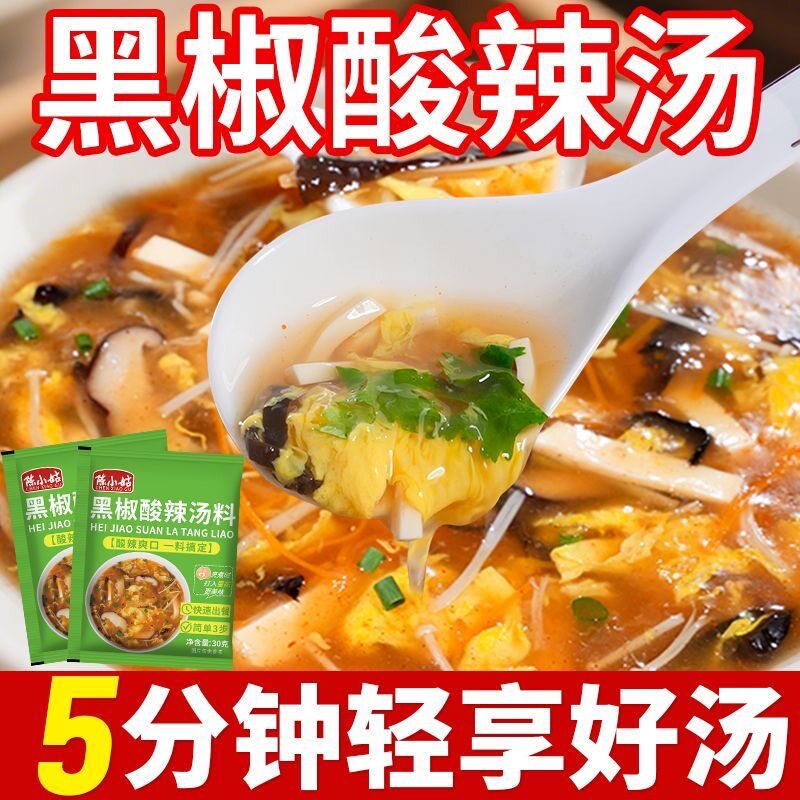 山姆冠必买黑椒酸辣汤早餐方便速食汤家庭装小包装胡辣汤正宗酸辣