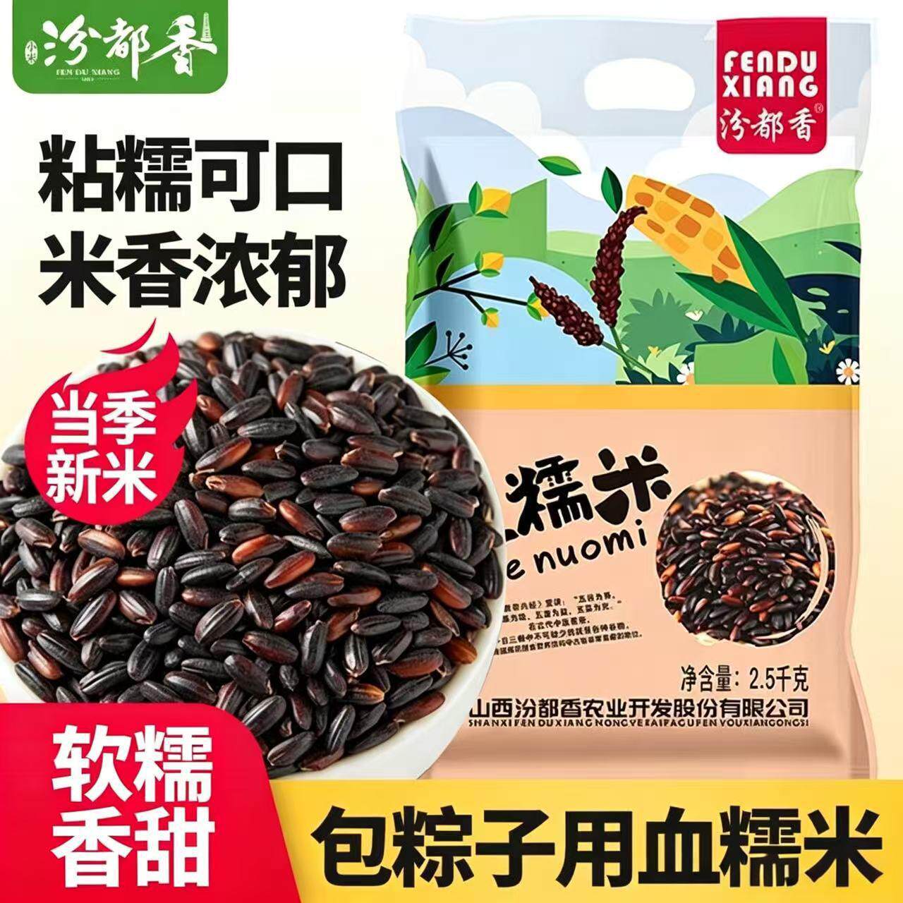 山姆冠必买血糯米当季新米软糯香甜紫米黑糯米饭煮粥包粽子八宝饭