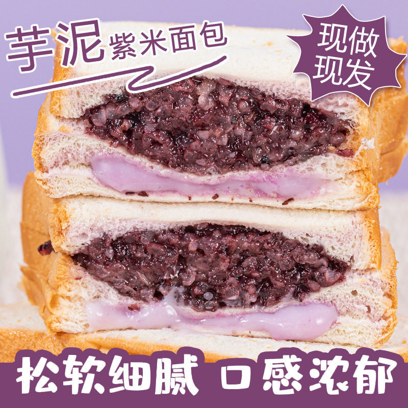 山姆冠必买彩虹芋泥紫米面包 乳酪夹心吐司 营养早餐 7包/箱中国