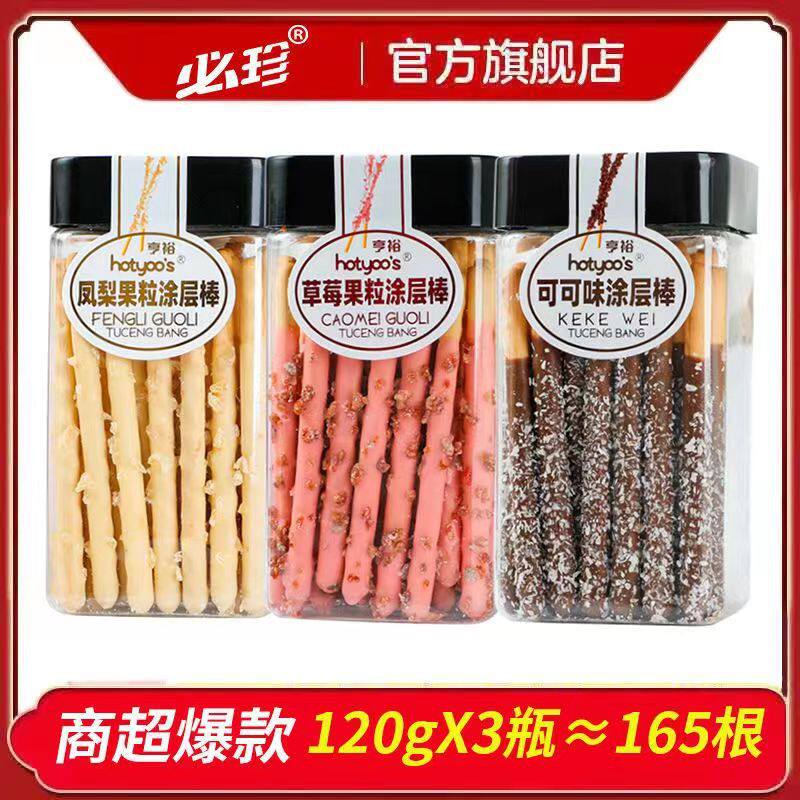 山姆冠必买亨裕必珍罐装巧克力味棒涂层手指装饰饼干非儿童休闲零