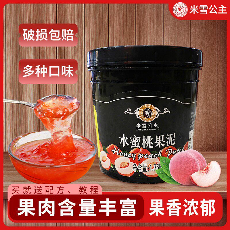 山姆冠必买米雪公主水蜜桃果泥1.36kg 包邮 西瓜茶浆茶酱 果泥酱