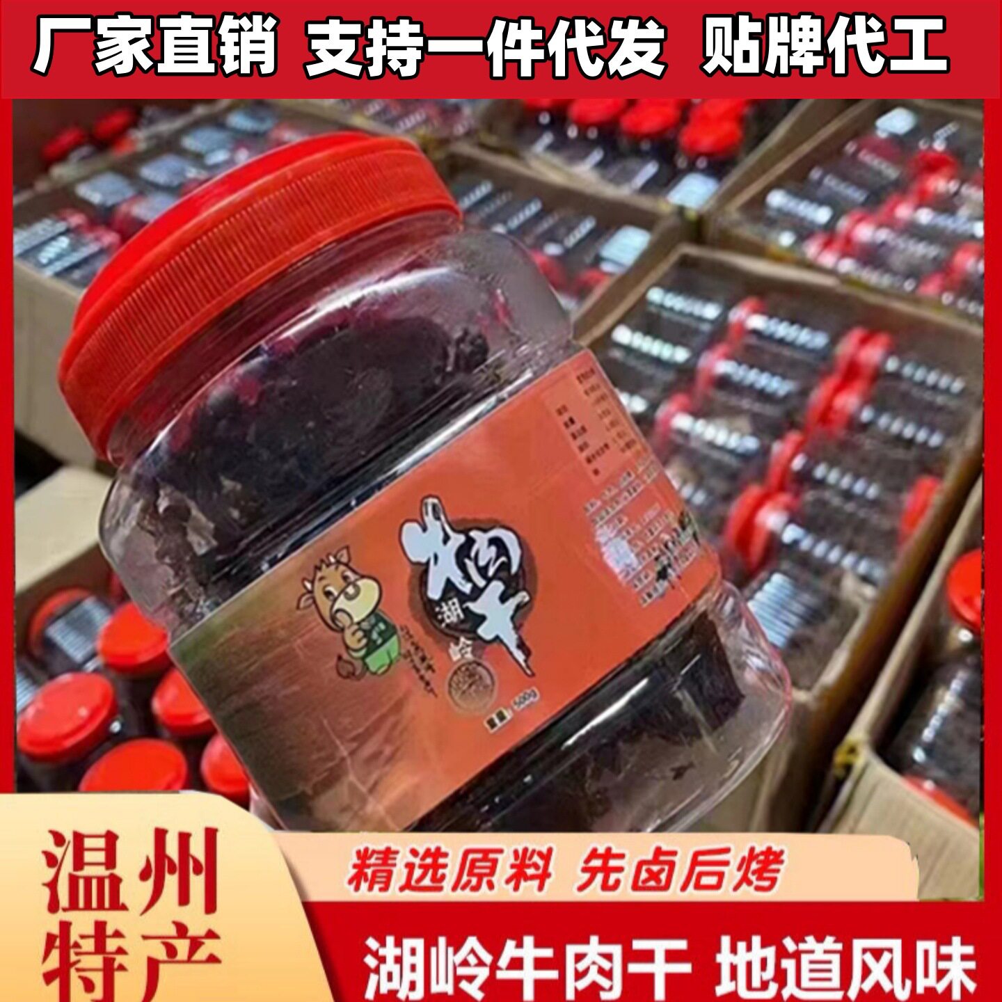 山姆冠必买湖岭牛肉干手撕牛肉片牛肉桶装罐装五香香辣零食小吃浙