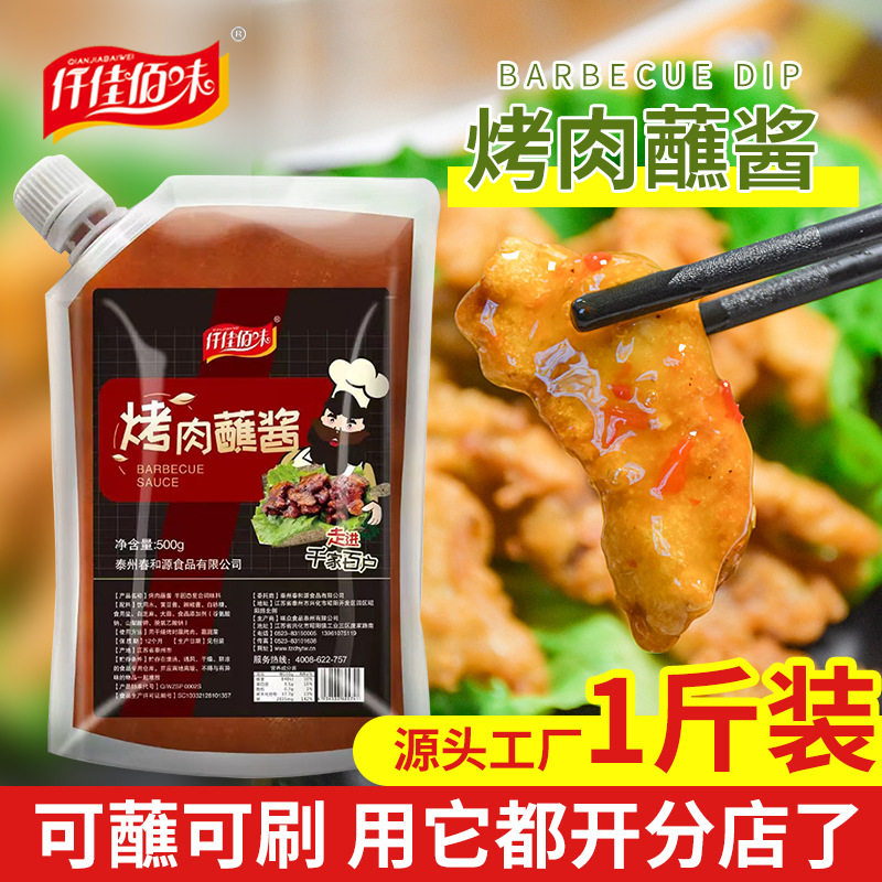 山姆冠必买韩式烤肉蘸酱烧烤调料烤肉蘸料生菜五花肉酱烤肉酱500g