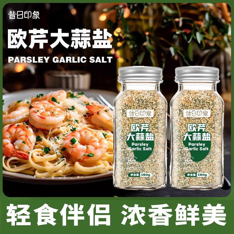 山姆必买欧芹大蒜盐健身轻食牛排水煮菜增香海盐大蒜粉调料