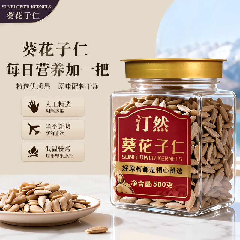 山姆冠必买汀然原味生葵花子仁500g去壳熟瓜子仁生葵花籽仁烘培月