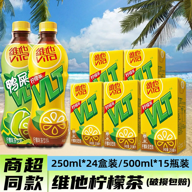 山姆必买维他柠檬茶250ml盒装真茶真柠檬鸭屎香茶网红饮料500ml瓶