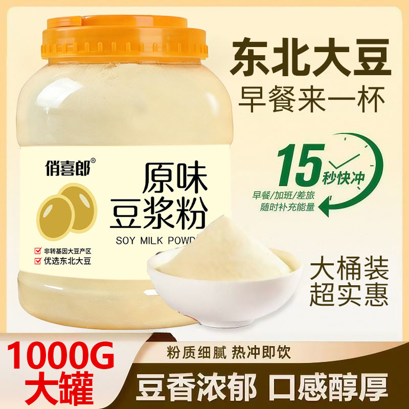 山姆必买大罐装原味豆浆粉&原味清甜豆浆粉黄胖子桶装1000g一罐