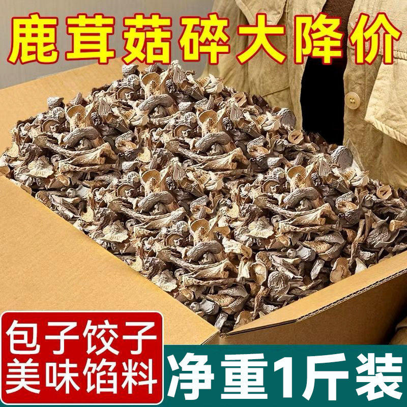 山姆必买新鲜鹿茸菇碎片干货包邮包子饺子馅料小碎片鹿茸菌碎散装