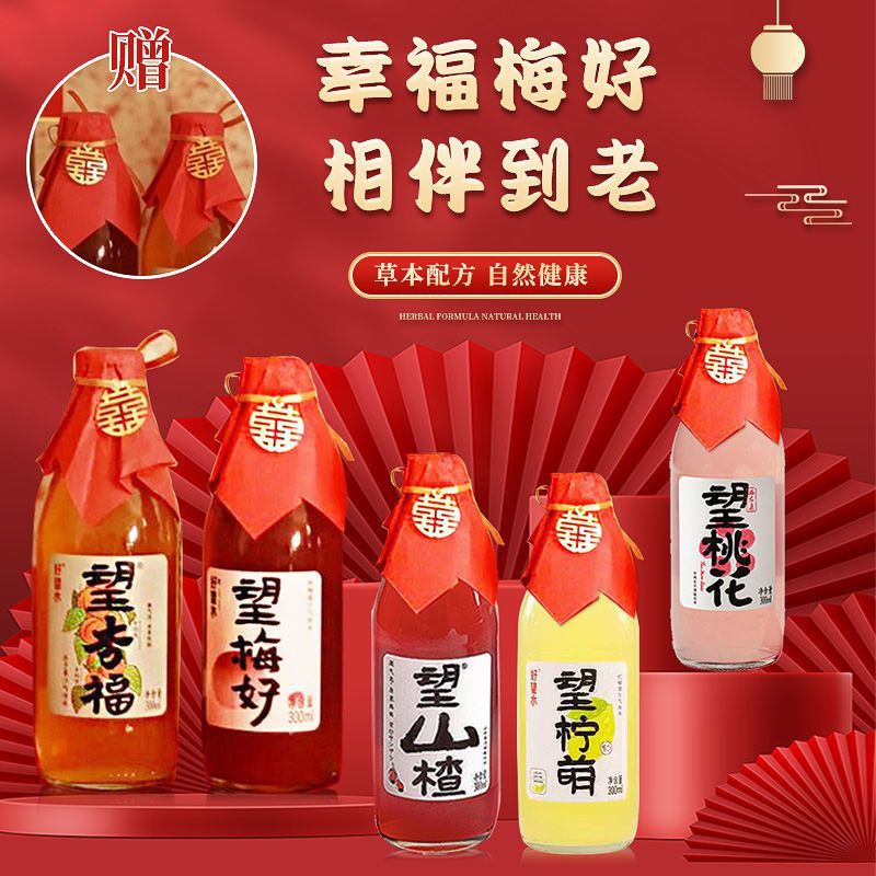 山姆必买好望水望梅好杏福幸福美好果汁气泡水订婚饮料伴手礼婚庆图片