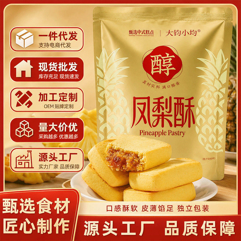 山姆冠必买高品质凤梨酥台湾风味传统糕点港式下午茶点心袋装整箱