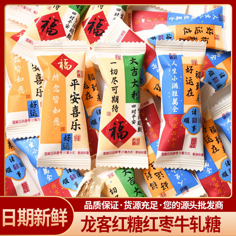 山姆必买龙客红枣牛轧糖福气好运喜庆图案结婚婚庆伴手礼搭配喜糖