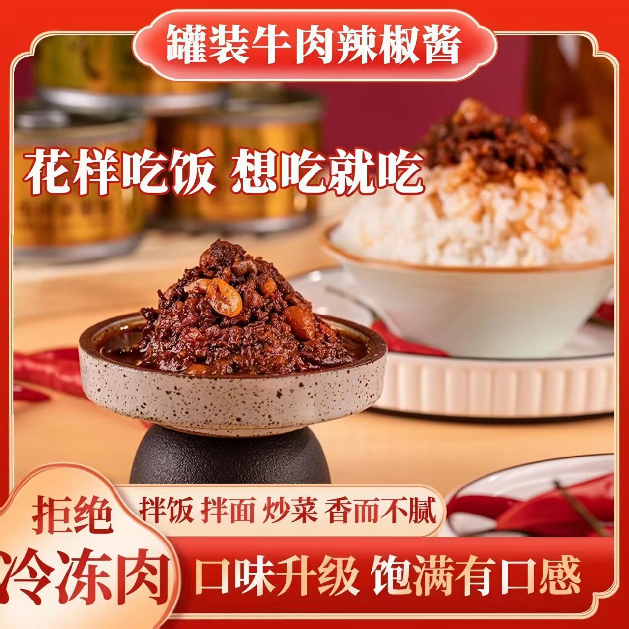 山姆冠必买香辣牛肉酱火锅烧烤蘸料家用下酒菜拌饭拌面酱铁罐包装