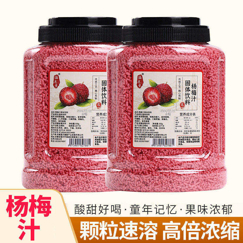 山姆冠必买【杨梅汁粉超大桶】杨梅汁速溶颗粒冲泡酸甜鲜榨原果汁