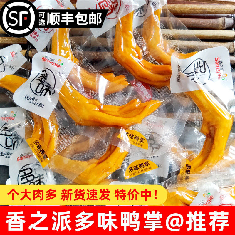 山姆冠必买香之派多味鸭掌500g美味香辣酱辣卤鸭爪卤味鸭脚解馋零