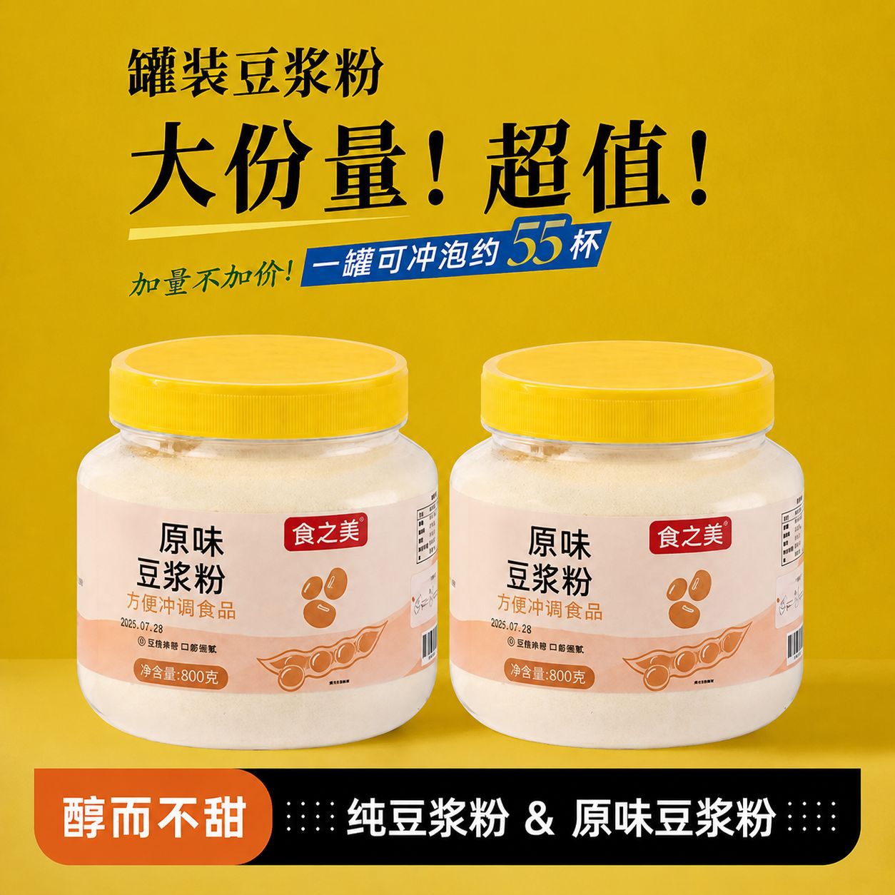 山姆必买送勺升级大罐装纯豆浆粉&原味清甜豆浆粉黑豆黄胖子桶装8