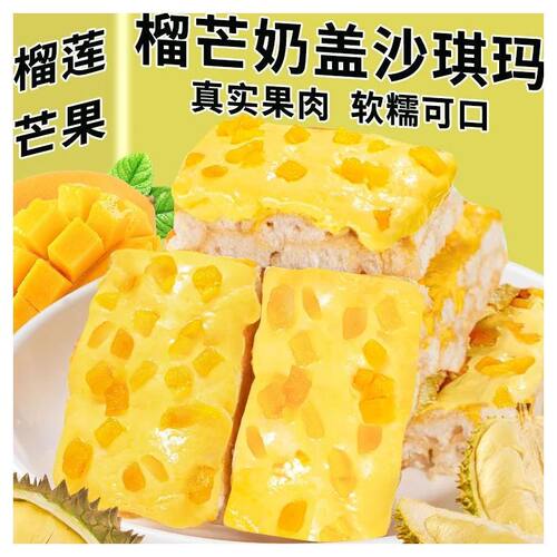 山姆必买榴莲芒果奶盖沙琪玛榴莲芒果味早餐零食小吃糕点点心休闲
