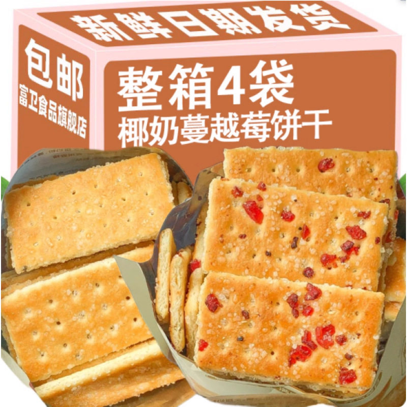 山姆冠必买椰奶蔓越莓饼干休闲解馋网红老式怀旧80后90后儿童休闲