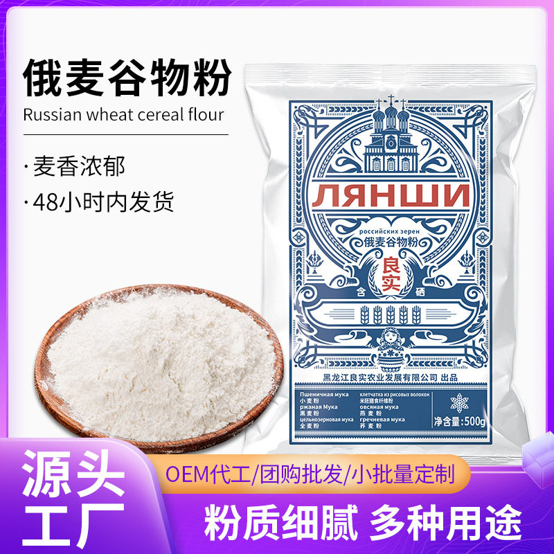 山姆冠必买多谷物面粉俄罗斯原料多用途养生五谷杂粮小麦粉全麦粉