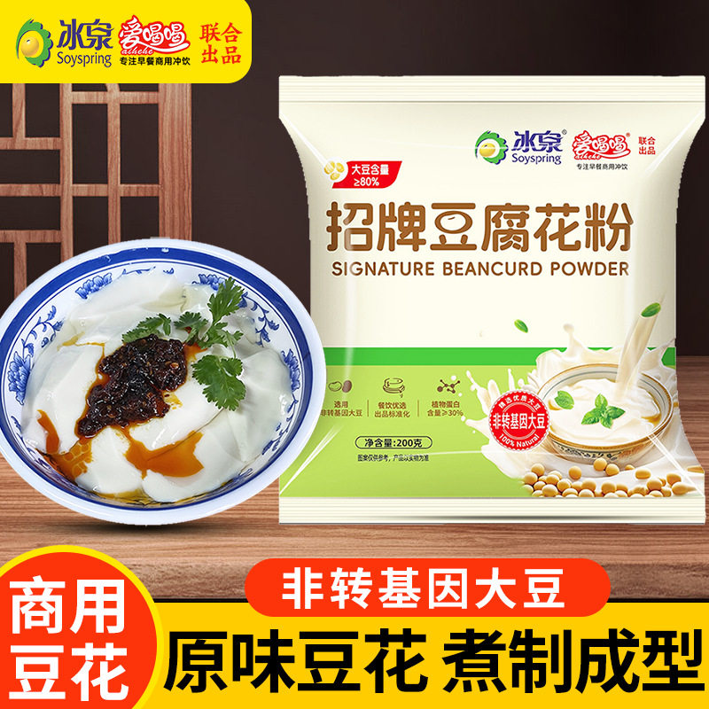 山姆冠必买冰泉招牌豆腐花粉200g速食豆花粉豆腐脑非转基因大豆家