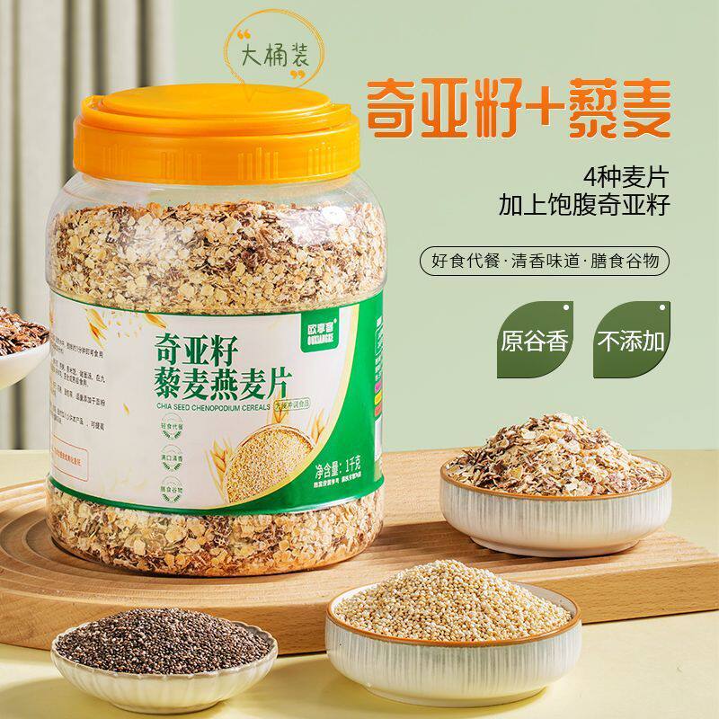 山姆冠必买奇亚籽藜麦燕麦片五种组合燕麦饱腹健康代餐免煮冲泡即