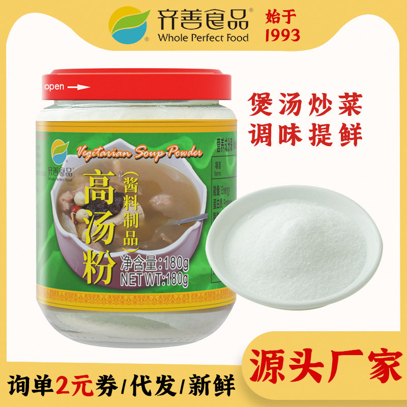 山姆冠必买高汤粉素食炒菜煲汤调味品料素鸡精 麻辣烫清汤底料