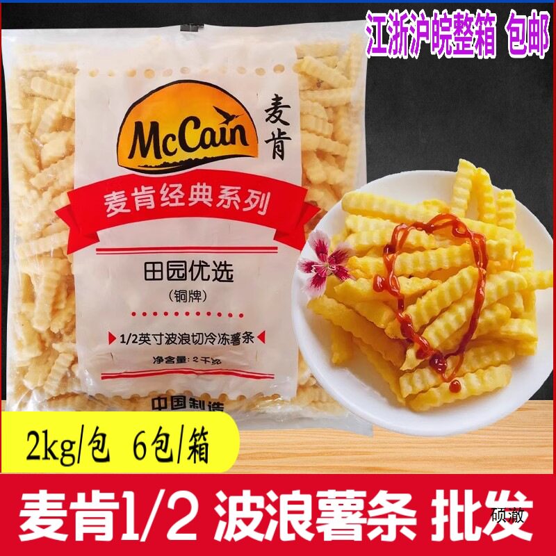山姆必买麦肯波浪薯条商用半成品波纹形曲薯条螺纹大粗薯冷冻油炸